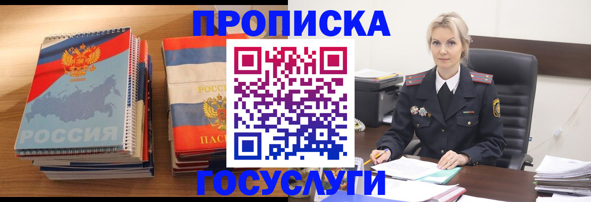 прописка 2025 в Вольске
