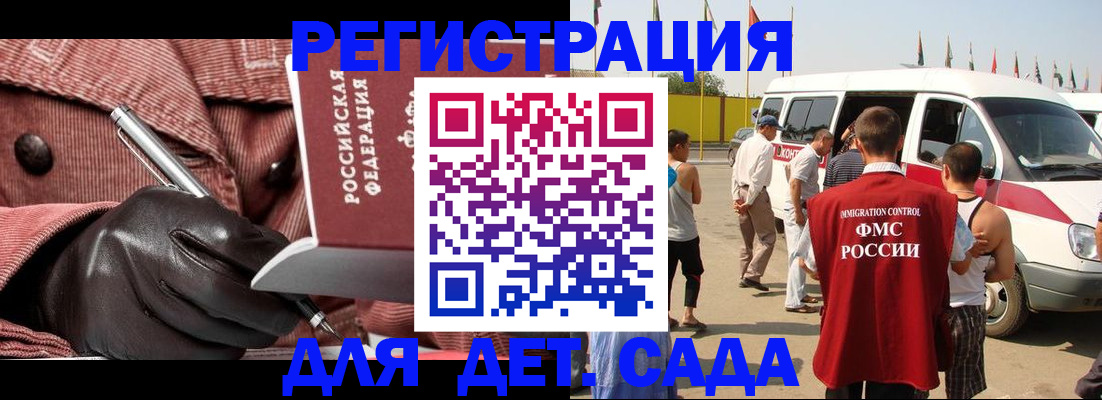 временная регистрация для школы в Вольске